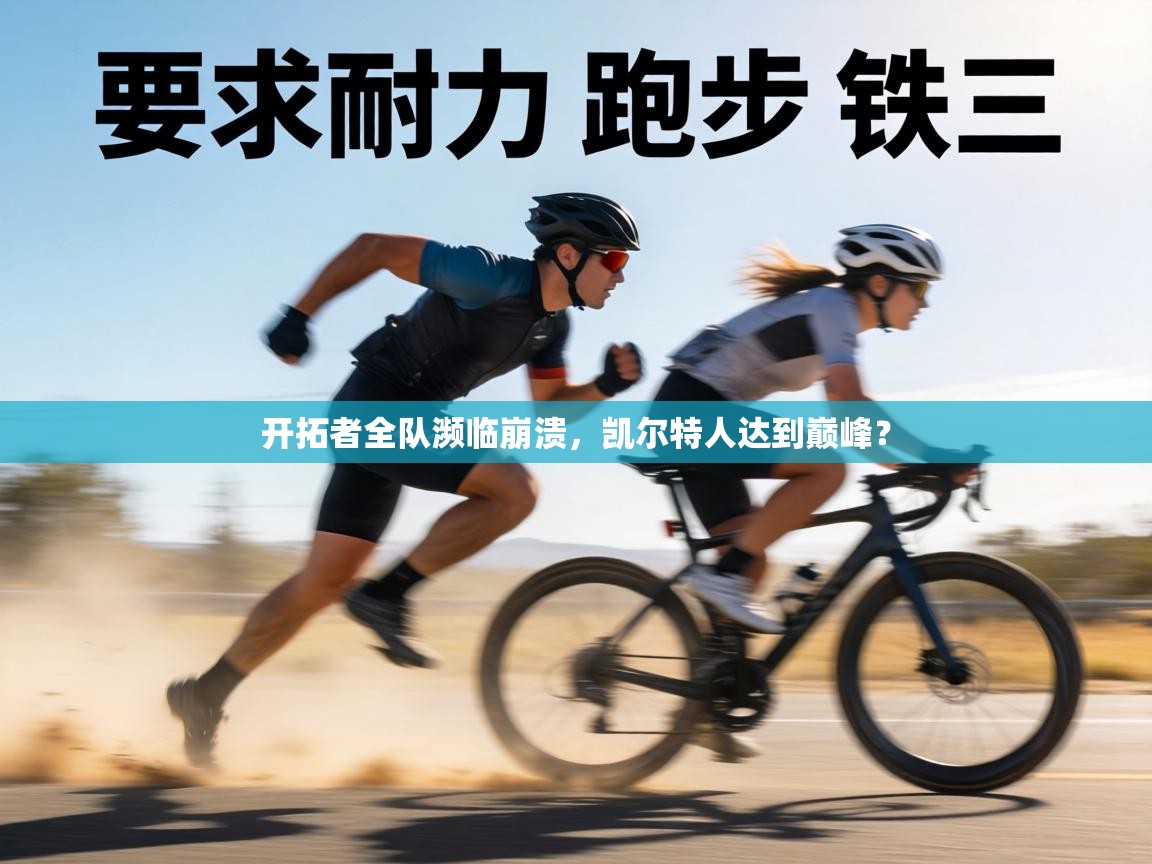 开拓者全队濒临崩溃，凯尔特人达到巅峰？  第1张