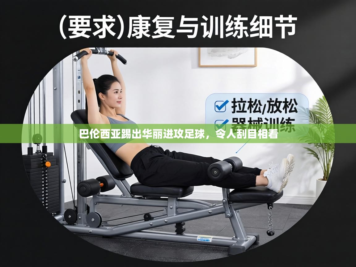 巴伦西亚踢出华丽进攻足球，令人刮目相看  第1张